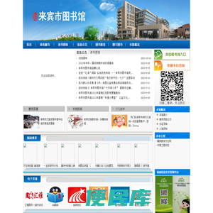来宾市图书馆