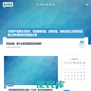 分享房产家居生活知识，包括装修经验、家具经验、家电经验以及其他对家居生活有用的知识经验的分享