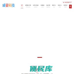 广州市威亚科技有限公司