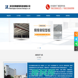 河北京洲建筑科技有限公司