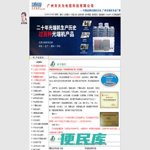【广州天为电信】光纤交换机,视频光端机,电话光端机,音频光端机,多业务光端机,综合业务光端机,光纤收发器,工业以太网交换机