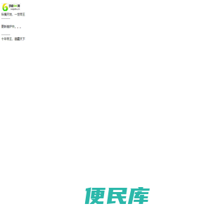 十年帝王，雄霸天下