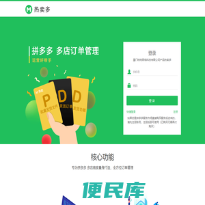 热卖多