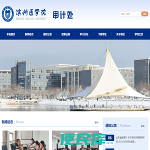 滨州医学院