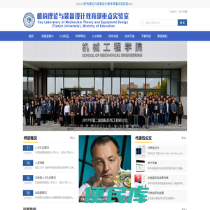 机构理论与装备设计教育部重点实验室