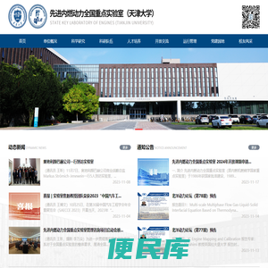 先进内燃动力全国重点实验室（天津大学）