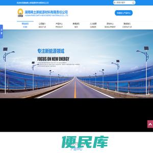 湖南稀土新能源材料有限责任公司