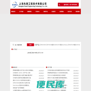 上海先理工程技术有限公司