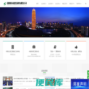 郑州市政集团有限公司