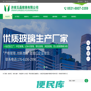 济南玉晶玻璃有限公司