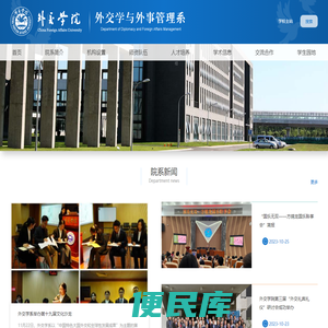 外交学院外交学系