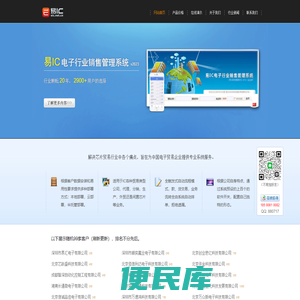 易IC电子行业销售管理系统