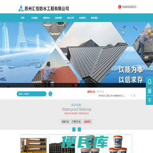 苏州防水