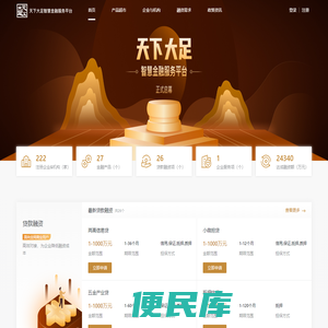 天下大足智慧金融服务平台