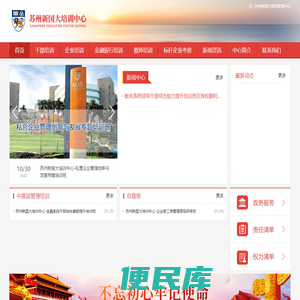 苏州大学企业培训