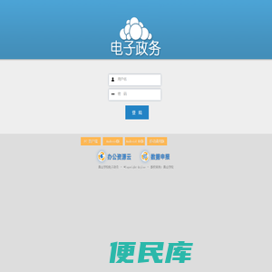 黄山学院电子政务