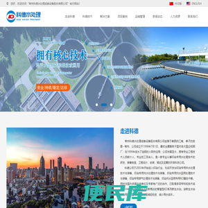 常州科德水处理成套设备股份有限公司