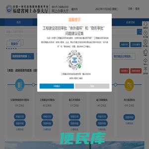 福州市工程建设项目网上办事大厅