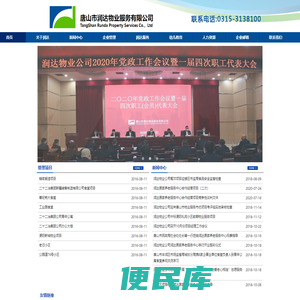 唐山市润达物业服务有限公司
