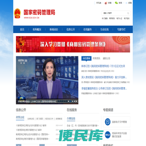 国家密码管理局