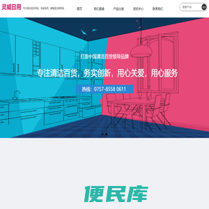 佛山市灵威日用科技有限公司