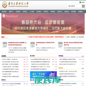 西安建筑科技大学