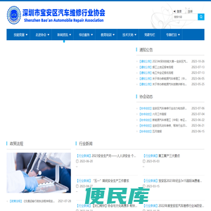 深圳市宝安区汽车维修协会