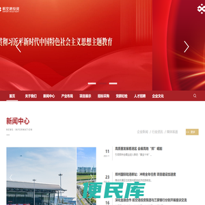 河南航空港投资集团