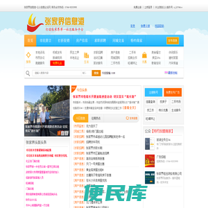 张家界信息港