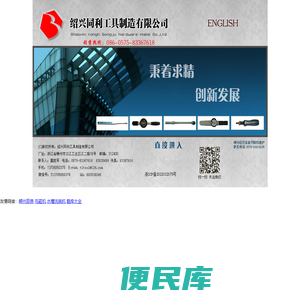 绍兴同利工具制造有限公司