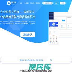 依然自动发卡平台