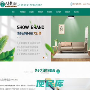 彩晶泥,硅藻泥招商加盟厂家
