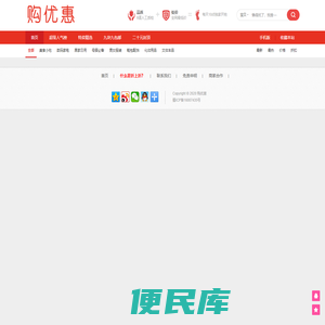 购优惠