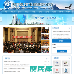 中质国实（北京）检验检测技术研究院