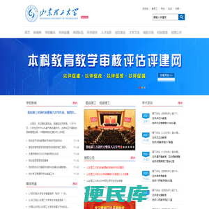 山东理工大学