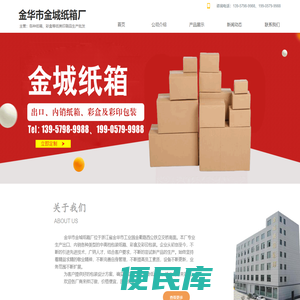 金华纸箱厂