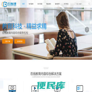 51制课