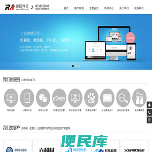 瑞安网站官网制作