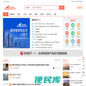 迪拜搜房网，租房买房上迪搜