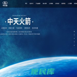 陕西中天火箭技术股份有限公司