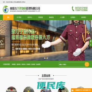 内蒙古兴祥物业管理有限公司