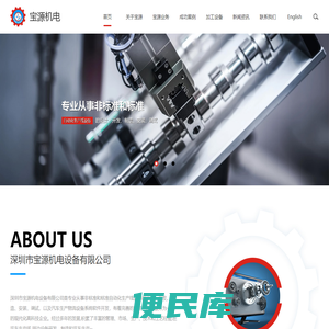 深圳市宝源机电设备有限公司