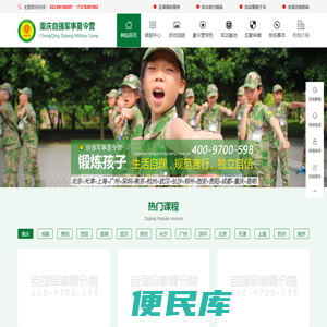 2023重庆自强军事夏令营