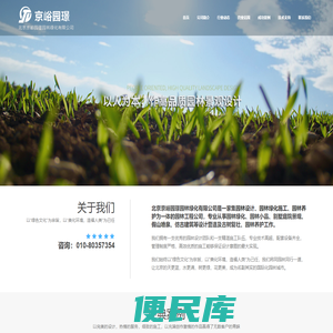 北京园林绿化