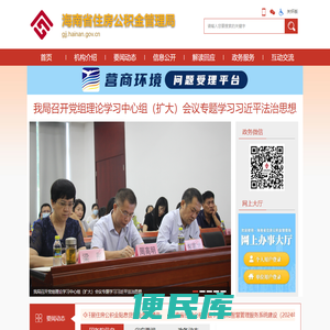 海南省住房公积金管理局