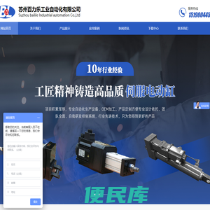 苏州百力乐工业自动化有限公司,SDG32系列微型电动缸,SDG80系列大型电动缸,两自由度平台,伺服电动缸,精密伺服压装机,多自由度平台,电动缸平台非标定制