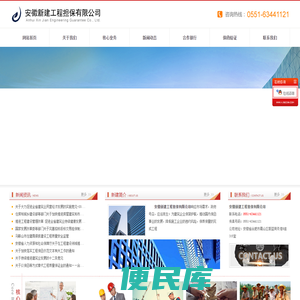 安徽新建工程担保有限公司