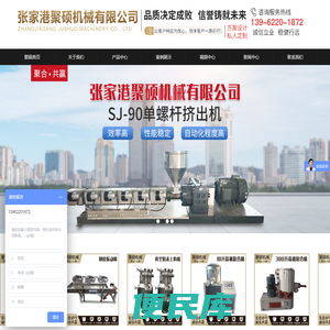 张家港聚硕机械有限公司