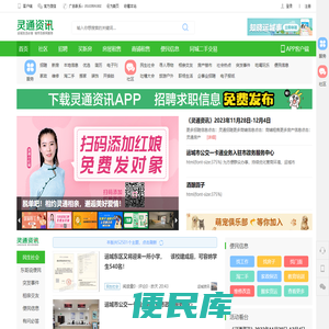 灵通资讯