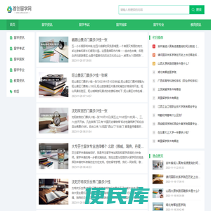 首创留学网
